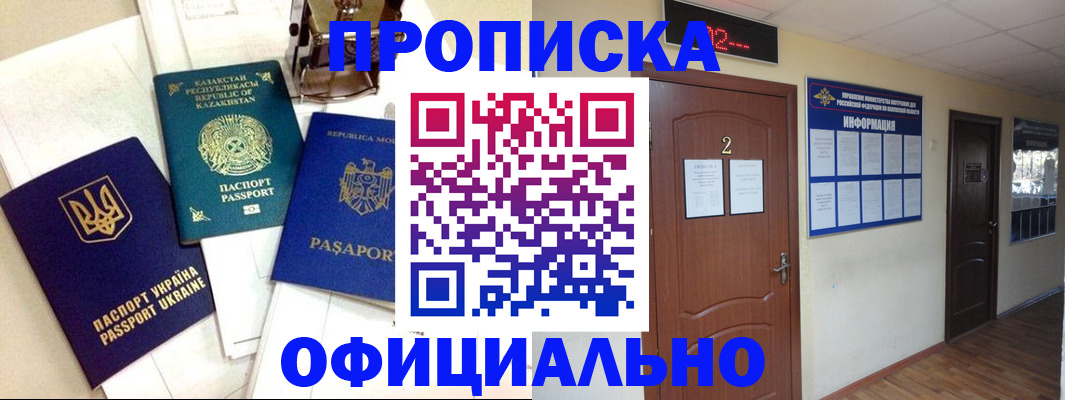 временная регистрация надежно в Зеленоградске