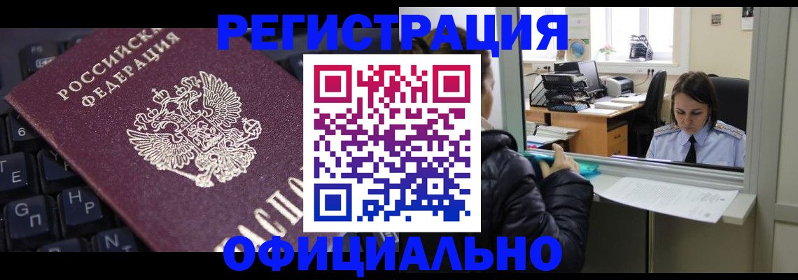 временная регистрация в квартире в Зеленоградске