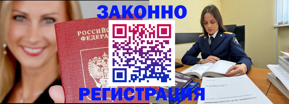 прописка в Зеленоградске